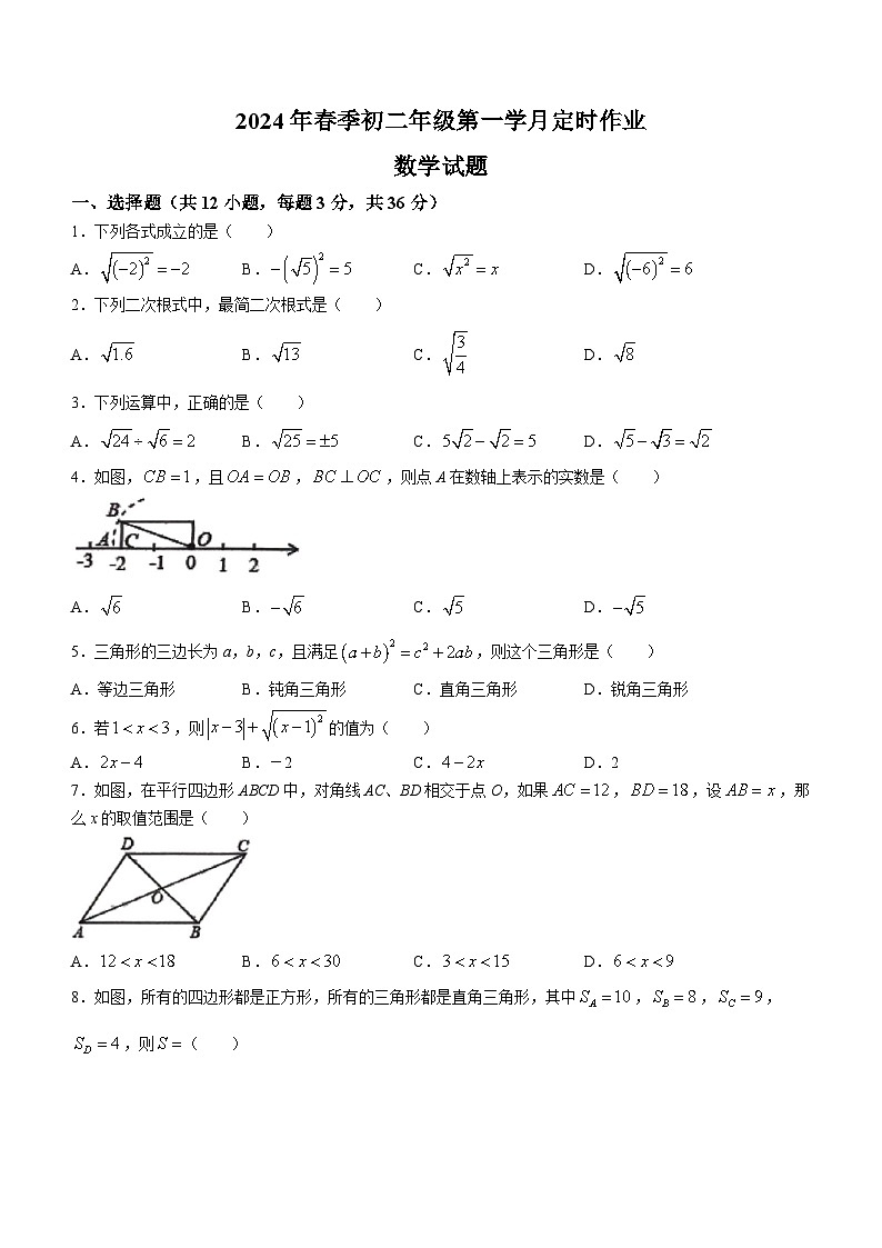 四川省绵阳市绵阳南山中学双语学校2023-2024学年八年级下学期第一次月考数学试题(无答案)第1页