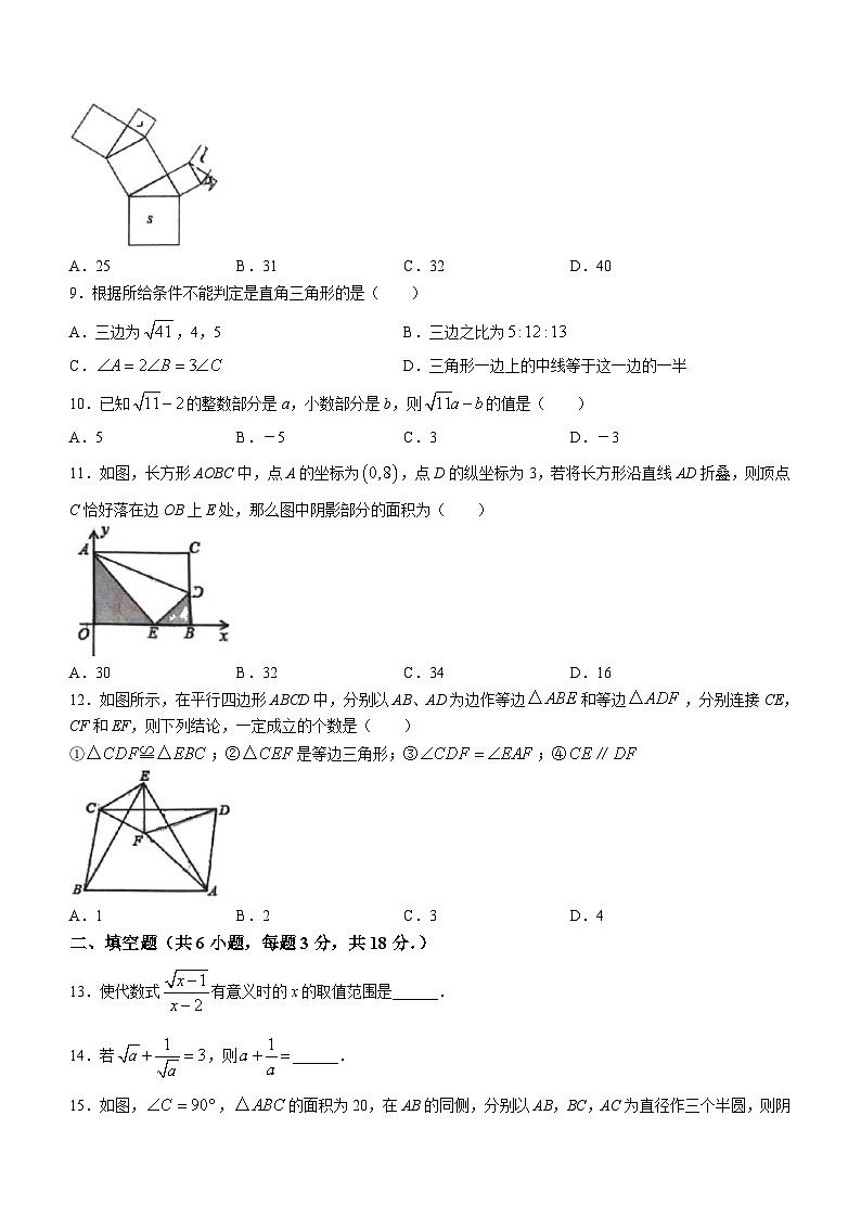 四川省绵阳市绵阳南山中学双语学校2023-2024学年八年级下学期第一次月考数学试题(无答案)第2页