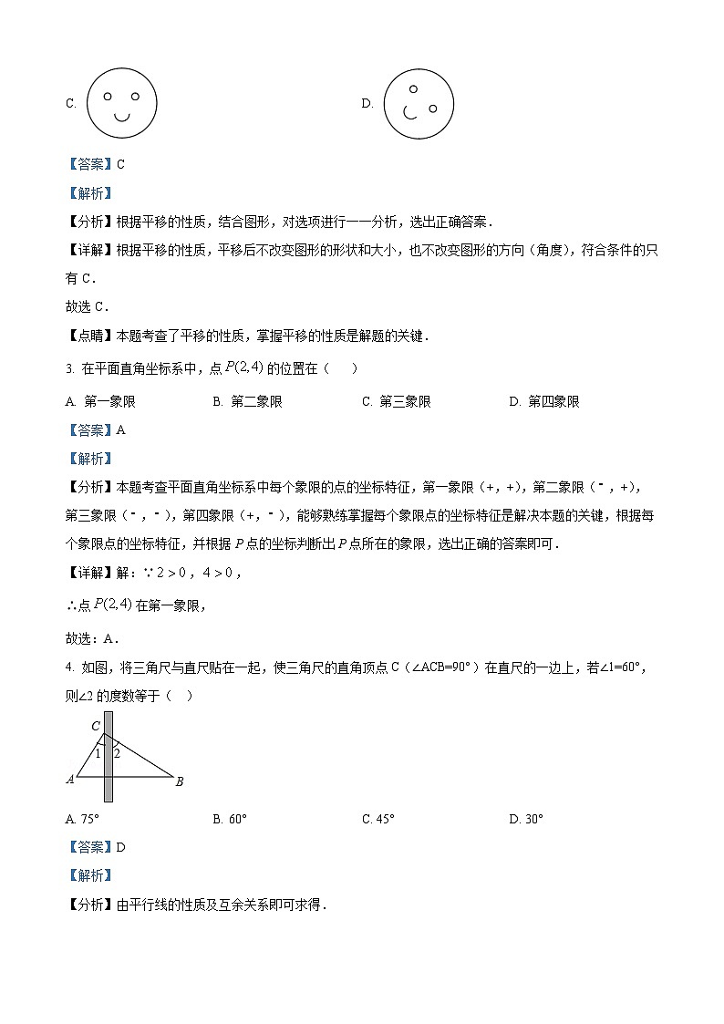 四川省泸州市泸县第五中学2023-2024学年七年级下学期4月月考数学试题(解析版)第2页