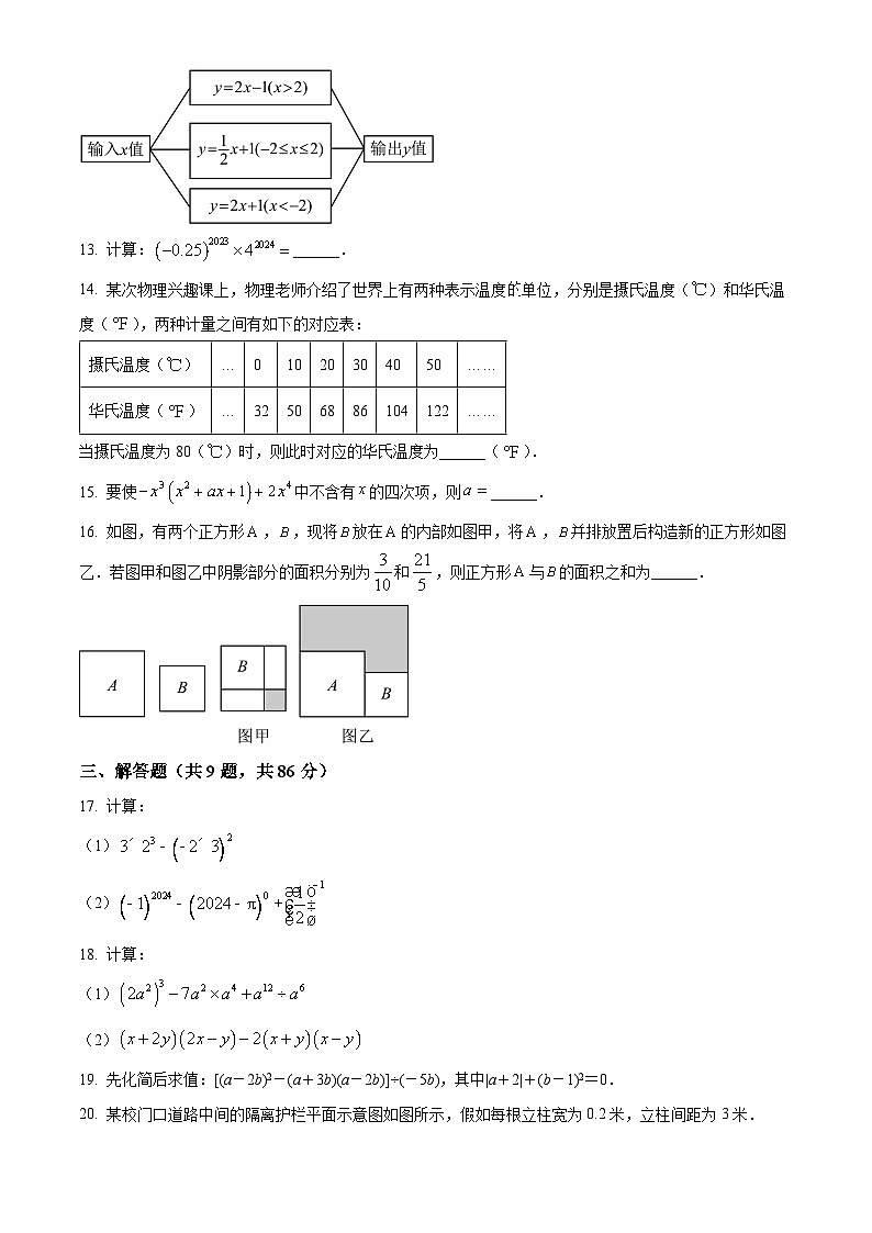 山东省 济南市 历城区济南外国语学校2023-2024学年七年级下学期3月月考数学试题(原卷版)第3页
