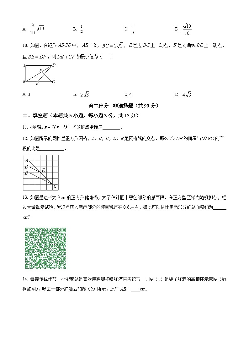 辽宁省抚顺新市抚区2023-2024学年九年级下学期3月教学质量检测数学试题(原卷版)第3页