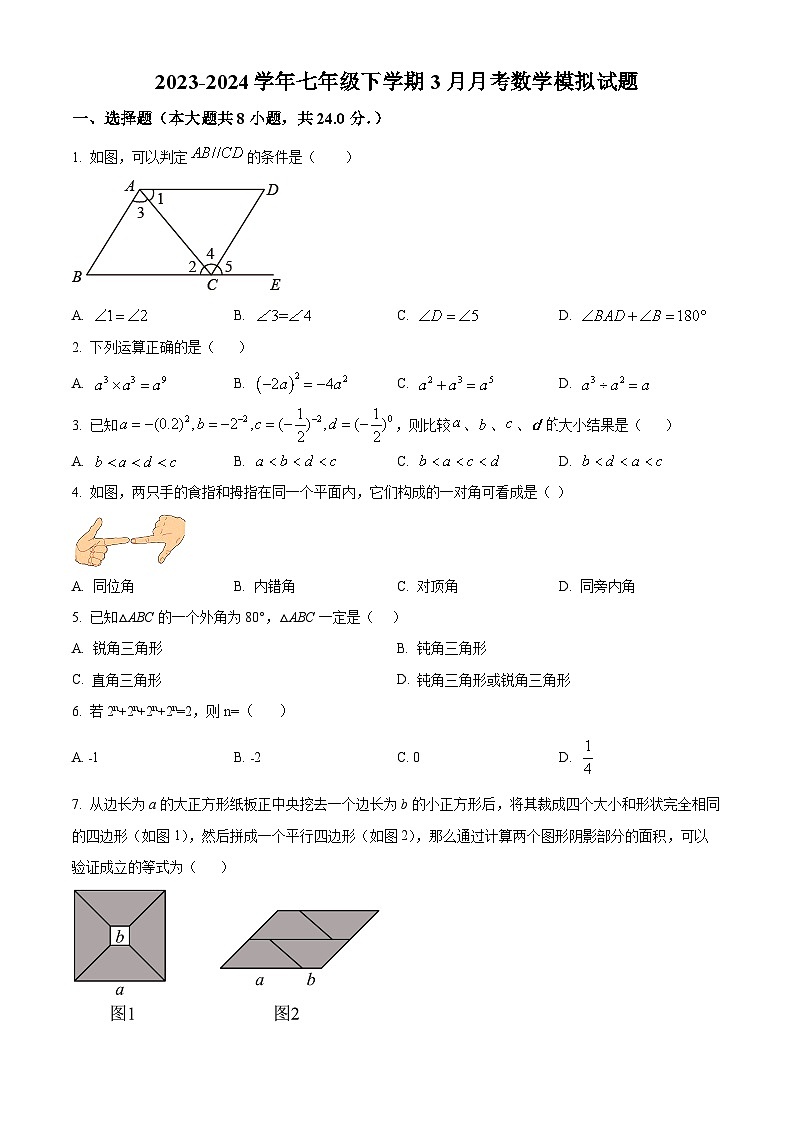 江苏省扬州市仪征市刘集初中教育集团2023-2024学年七年级下学期3月月考数学试题(原卷版+解析版)01