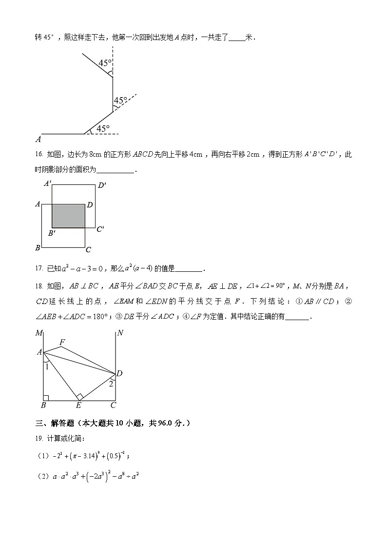 江苏省扬州市仪征市刘集初中教育集团2023-2024学年七年级下学期3月月考数学试题(原卷版+解析版)03
