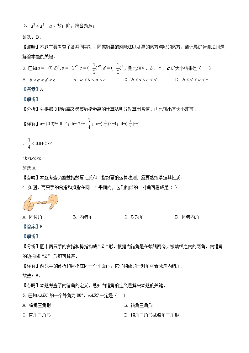 江苏省扬州市仪征市刘集初中教育集团2023-2024学年七年级下学期3月月考数学试题(原卷版+解析版)02