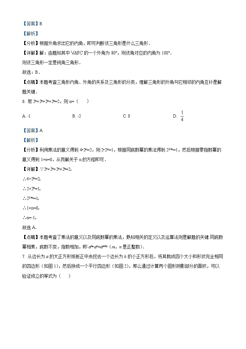 江苏省扬州市仪征市刘集初中教育集团2023-2024学年七年级下学期3月月考数学试题(原卷版+解析版)03
