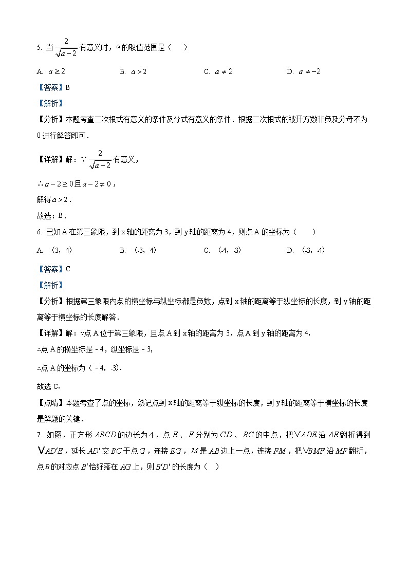 江苏省南通市启东市启东蝶湖中学2022-2023学年七年级下学期3月月考数学试题(解析版)第3页
