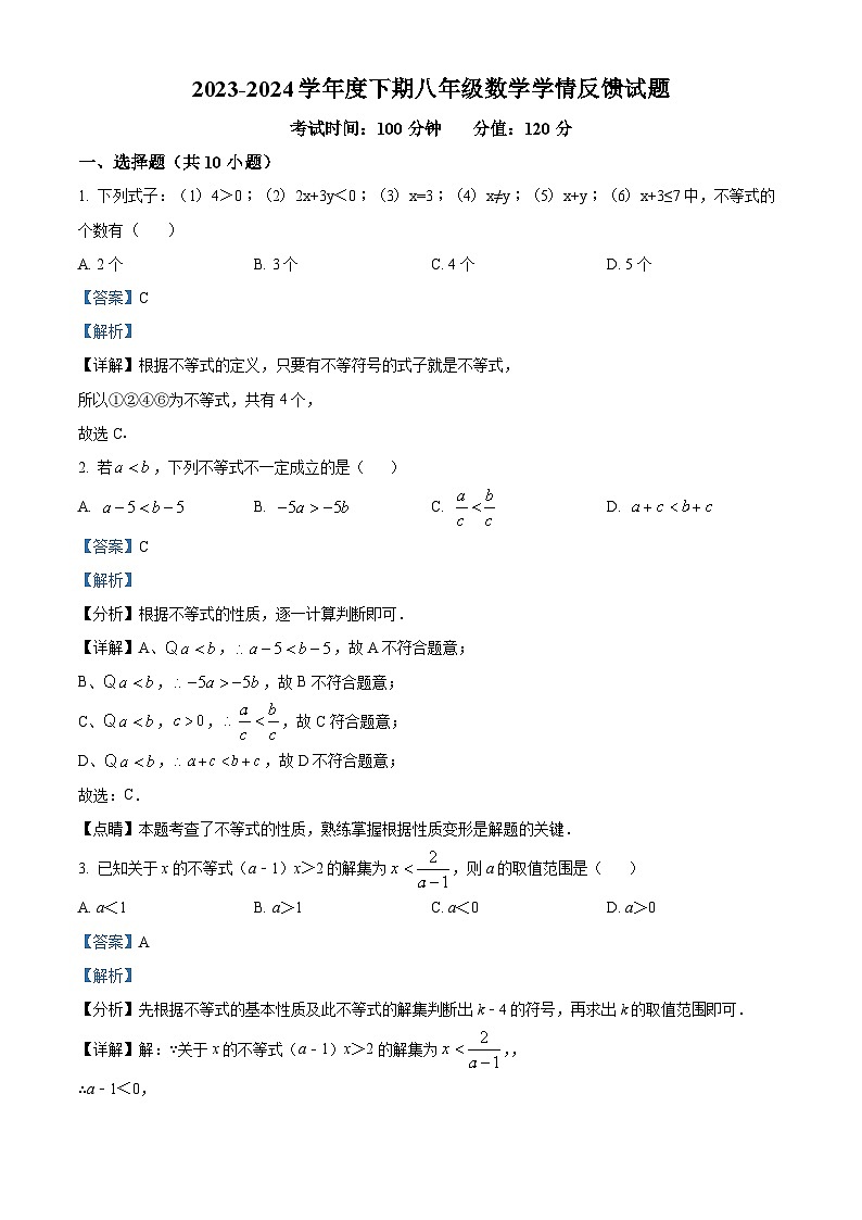 河南省驻马店市2023-2024学年八年级下学期3月月考数学试题(解析版)第1页