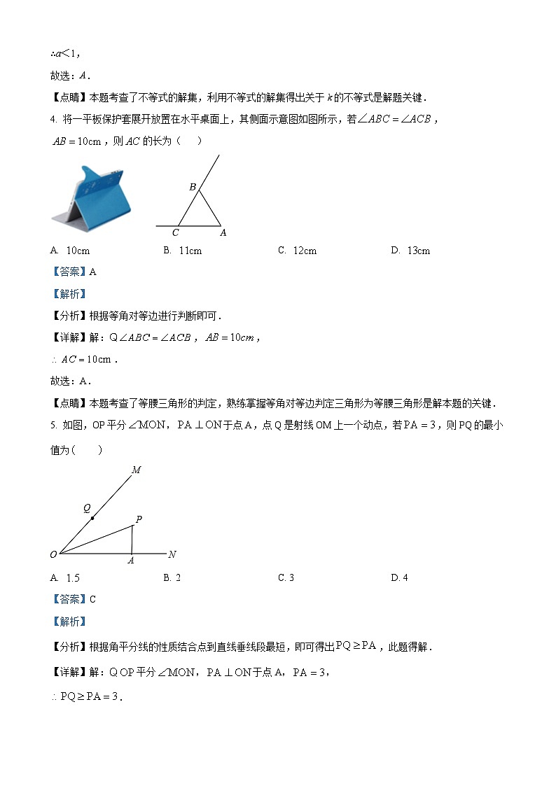 河南省驻马店市2023-2024学年八年级下学期3月月考数学试题(解析版)第2页