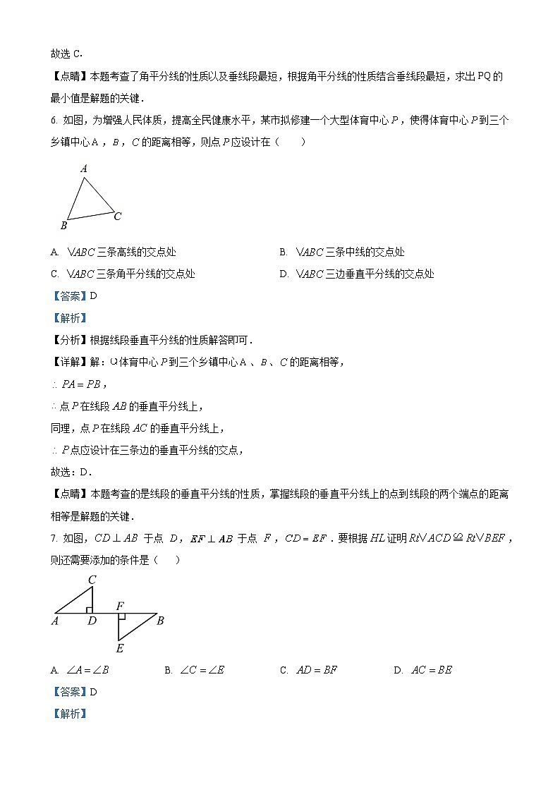 河南省驻马店市2023-2024学年八年级下学期3月月考数学试题(解析版)第3页