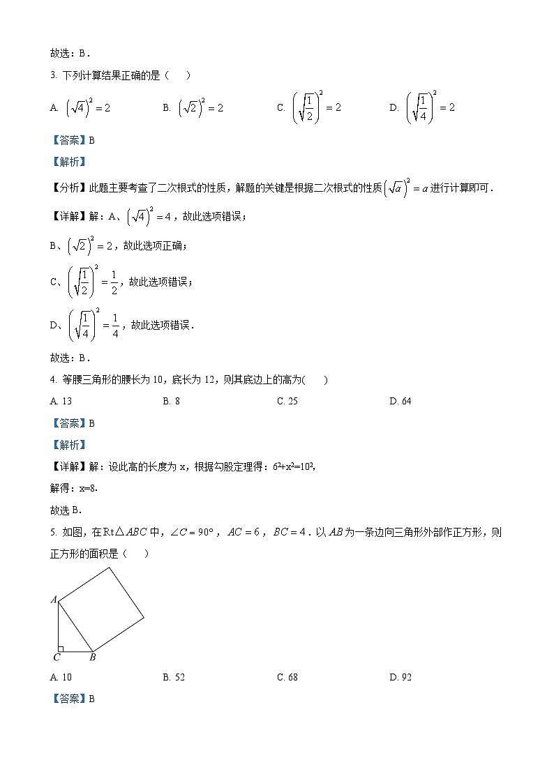 贵州省黔西南布依族苗族自治州兴义市兴铭学校2023-2024学年八年级下学期4月月考数学试题(解析版)第2页