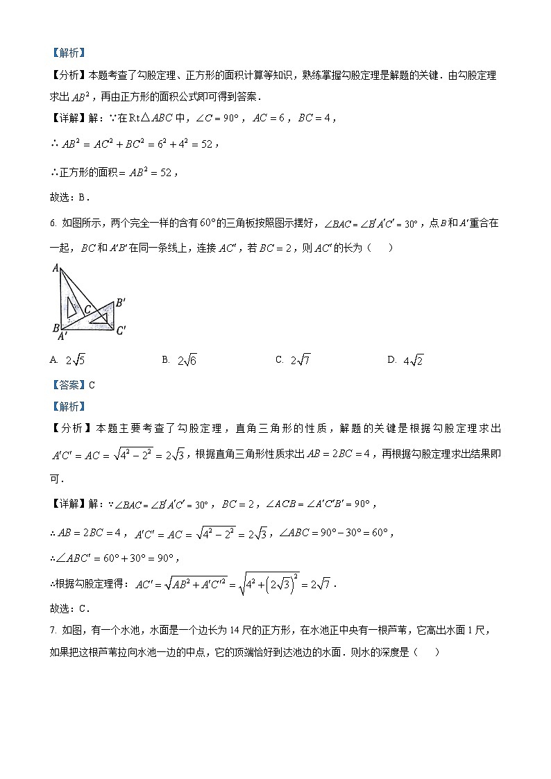 贵州省黔西南布依族苗族自治州兴义市兴铭学校2023-2024学年八年级下学期4月月考数学试题(解析版)第3页