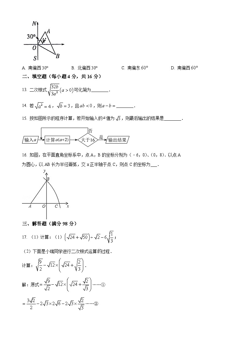 贵州省黔西南布依族苗族自治州兴义市兴铭学校2023-2024学年八年级下学期4月月考数学试题(原卷版)第3页