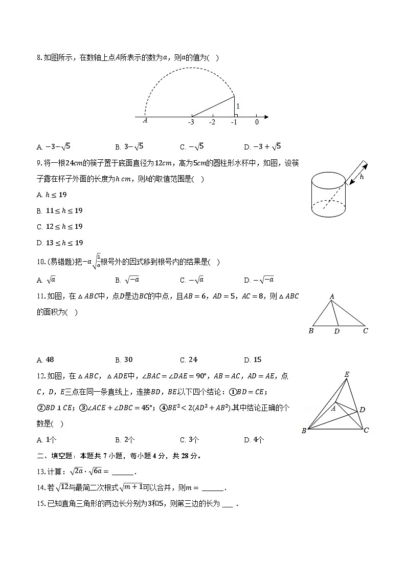 2023-2024学年四川省德阳市中江县八年级(下)第一次月考数学试卷(含解析)第2页