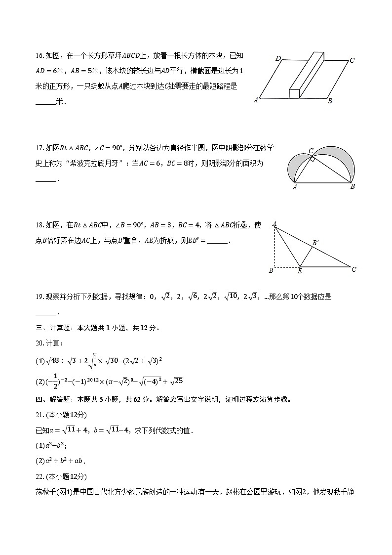 2023-2024学年四川省德阳市中江县八年级(下)第一次月考数学试卷(含解析)第3页
