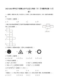 2023-2024学年辽宁省鞍山市千山区九年级（下）月考数学试卷（3月份）（含解析）
