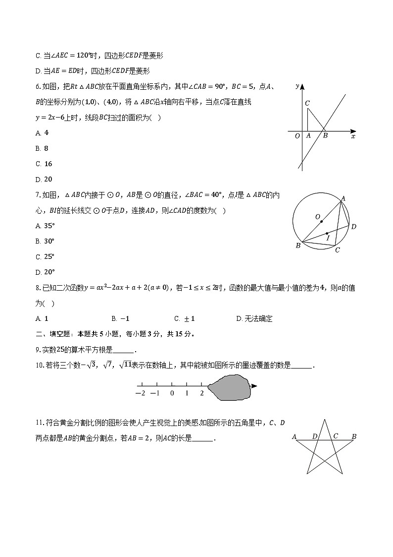 2023-2024学年陕西省宝鸡一中九年级(下)开学数学试卷(含解析)02