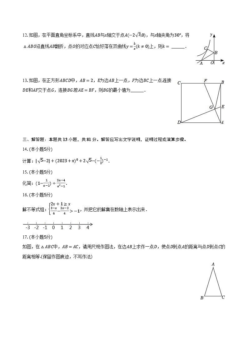 2023-2024学年陕西省宝鸡一中九年级(下)开学数学试卷(含解析)03