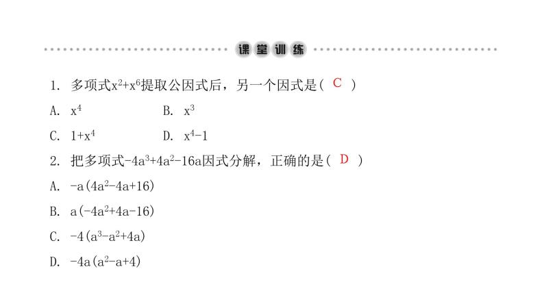 4.2 提公因式法 北师大版八年级数学下册课件03