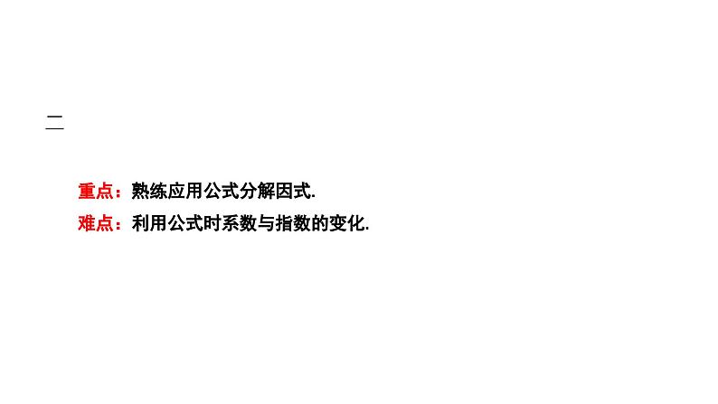 4.3 公式法 北师大版数学八年级下册课件03