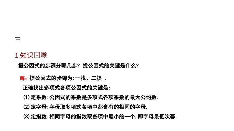 4.3 公式法 北师大版数学八年级下册课件04
