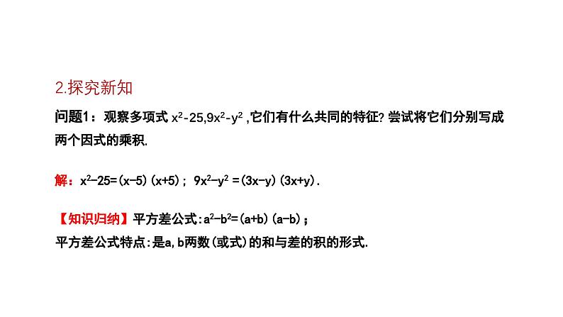4.3 公式法 北师大版数学八年级下册课件05