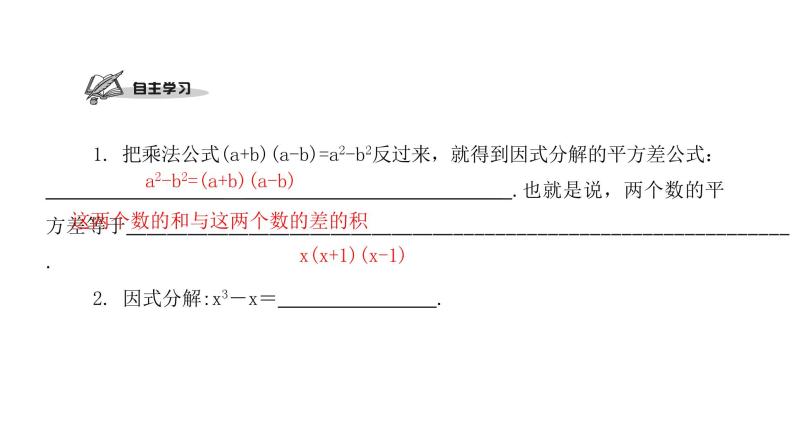 4.3 公式法第1课时 北师大版八年级数学下册课件02