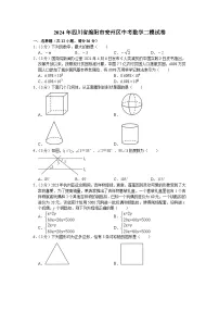 2024年四川省绵阳市安州区中考数学二模试卷+