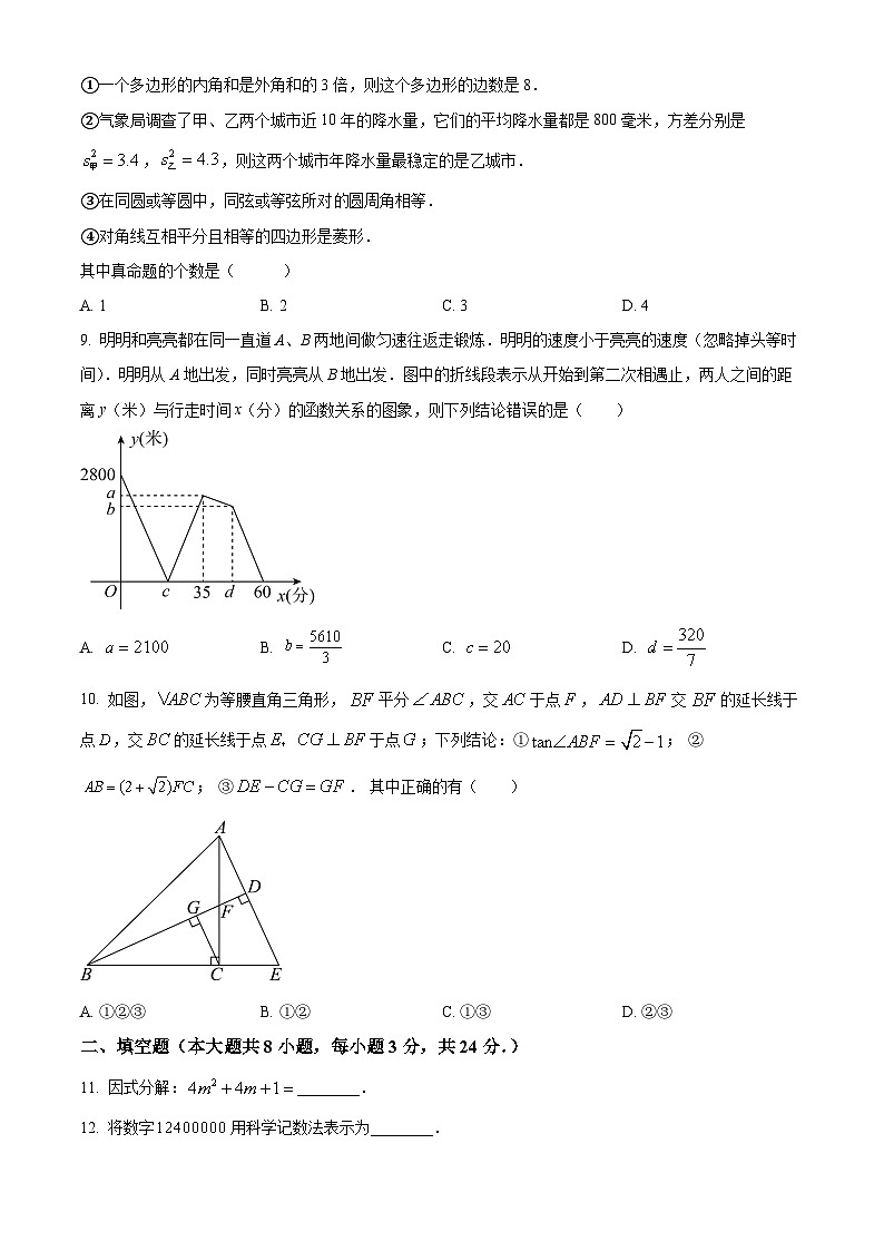 2024年江蘇省無(wú)錫市錫山區(qū)錫東片中考一模數(shù)學(xué)模擬試題（原卷版）第2頁(yè)