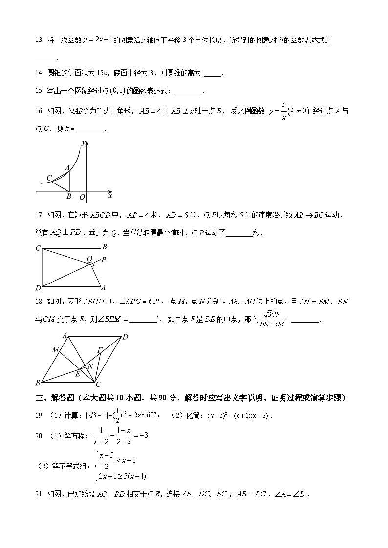 2024年江蘇省無(wú)錫市錫山區(qū)錫東片中考一模數(shù)學(xué)模擬試題（原卷版）第3頁(yè)