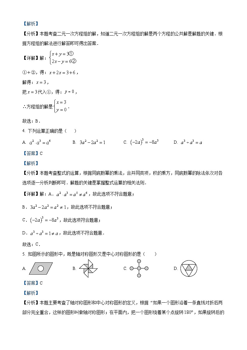 2024年江蘇省無(wú)錫市錫山區(qū)錫東片中考一模數(shù)學(xué)模擬試題（解析版）第2頁(yè)