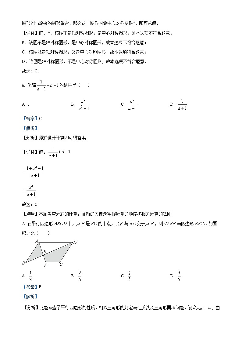2024年江蘇省無(wú)錫市錫山區(qū)錫東片中考一模數(shù)學(xué)模擬試題（解析版）第3頁(yè)