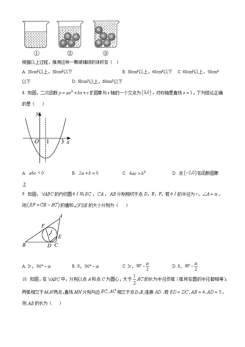2024年河南省鄭州市九年級中考數(shù)學(xué)模擬預(yù)測題（一）（原卷版）第2頁