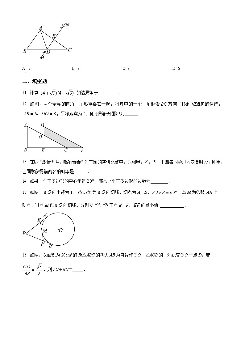 2024年河南省鄭州市九年級中考數(shù)學(xué)模擬預(yù)測題(一)(原卷版)第3頁