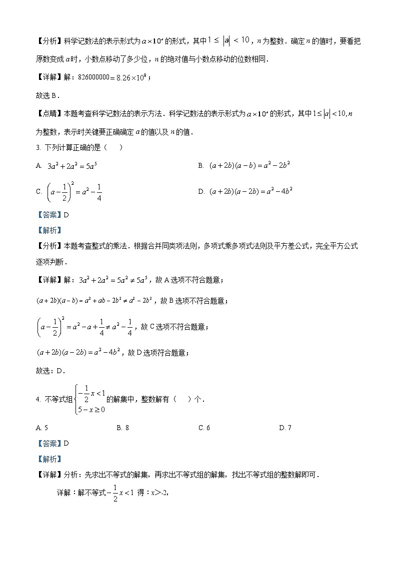 2024年山东省泰安市新泰市中考第一次模拟考试数学模拟预测题(原卷版+解析版)02