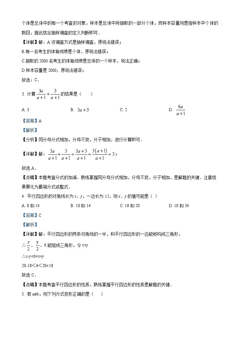 江蘇省蘇州市吳江區(qū)2023-2024學(xué)年八年級下學(xué)期4月月考數(shù)學(xué)試題（解析版）第2頁