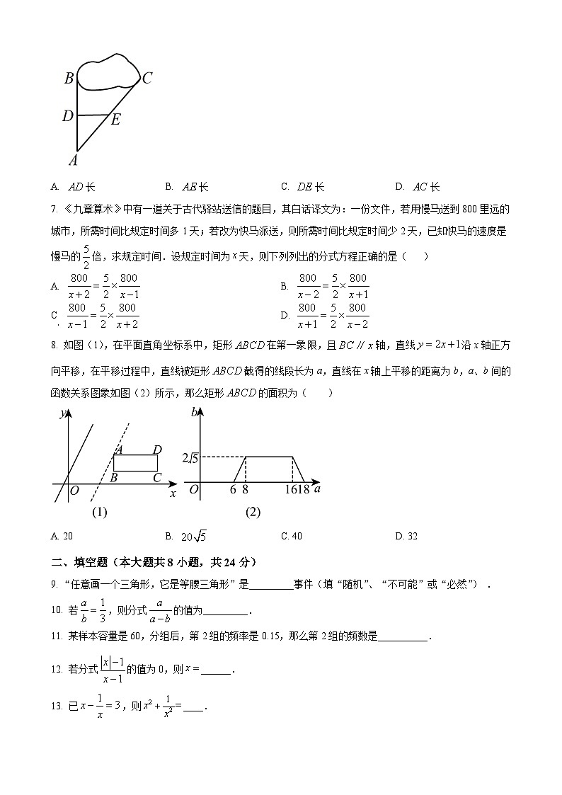 江苏省苏州市吴江区2023-2024学年八年级下学期4月月考数学试题(原卷版)第2页