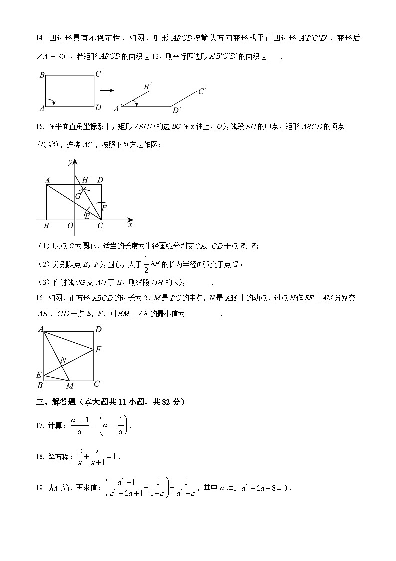 江蘇省蘇州市吳江區(qū)2023-2024學(xué)年八年級下學(xué)期4月月考數(shù)學(xué)試題（原卷版）第3頁