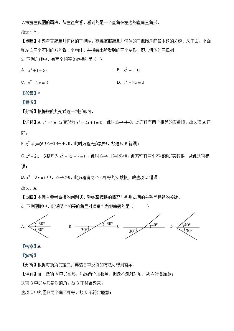 精品解析:2023年江苏省扬州市梅岭中学教育集团中考一模数学试题(解析版)第3页