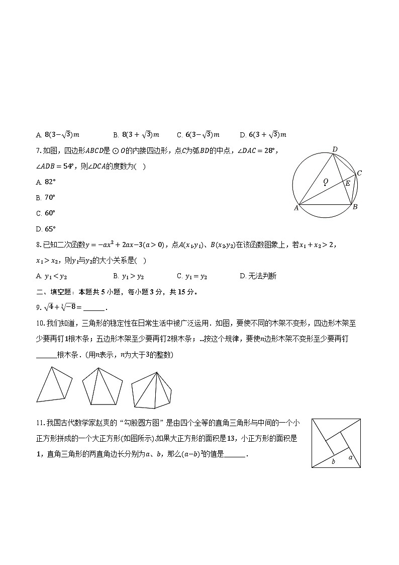 2023-2024学年陕西省西安市高新逸翠园中学九年级(上)第六次模拟数学试卷(含解析)02