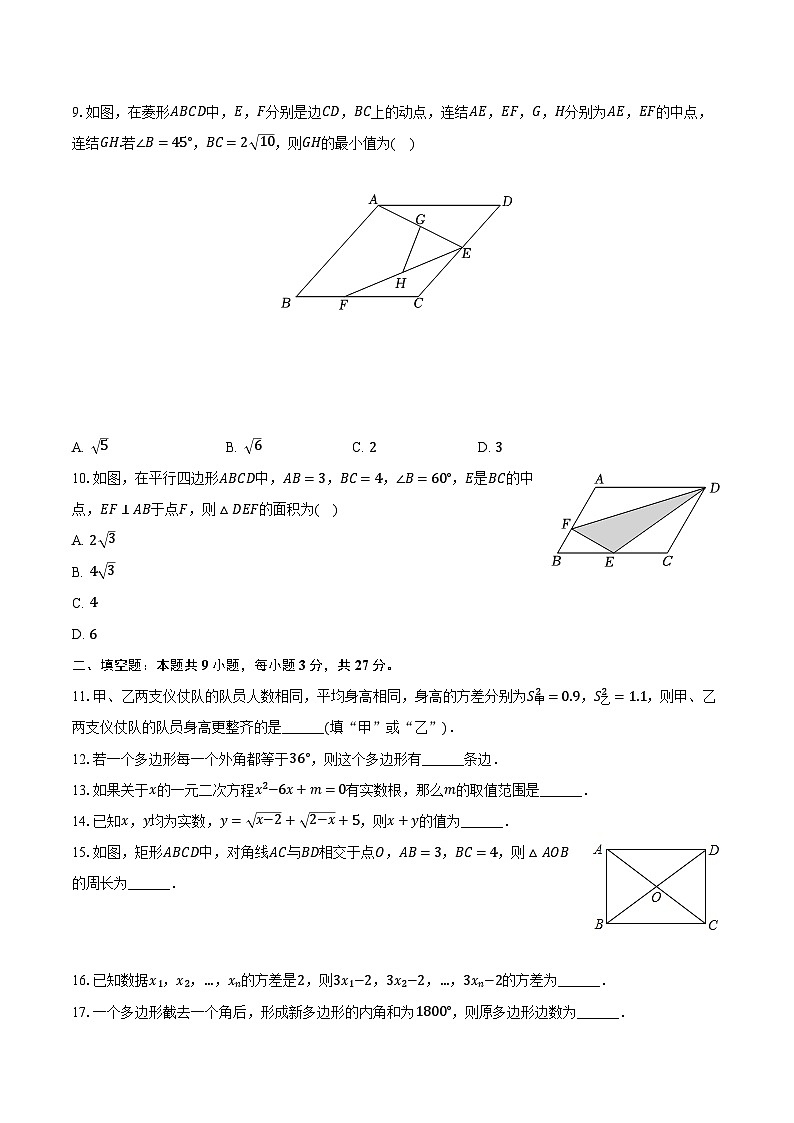 2022-2023学年浙江省绍兴市诸暨市牌头镇中、安华镇中等五校联考八年级(下)期中数学试卷(含解析)02