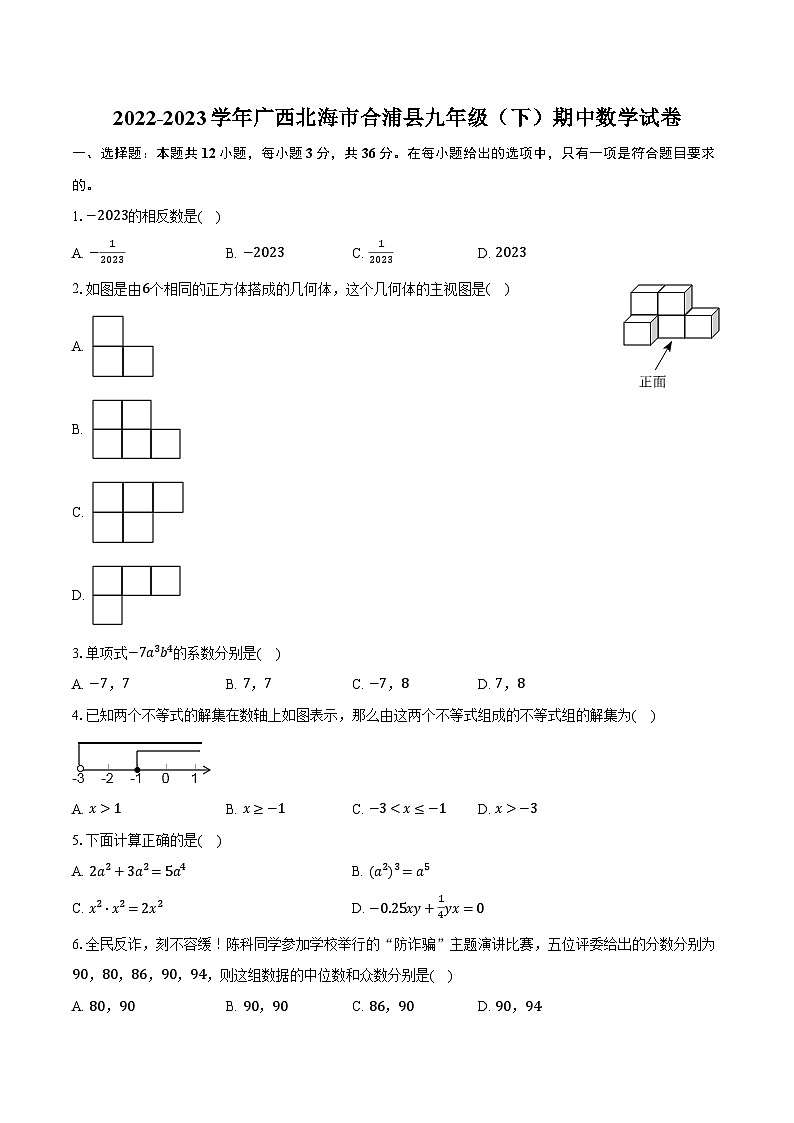 2022-2023学年广西北海市合浦县九年级(下)期中数学试卷(含解析)01