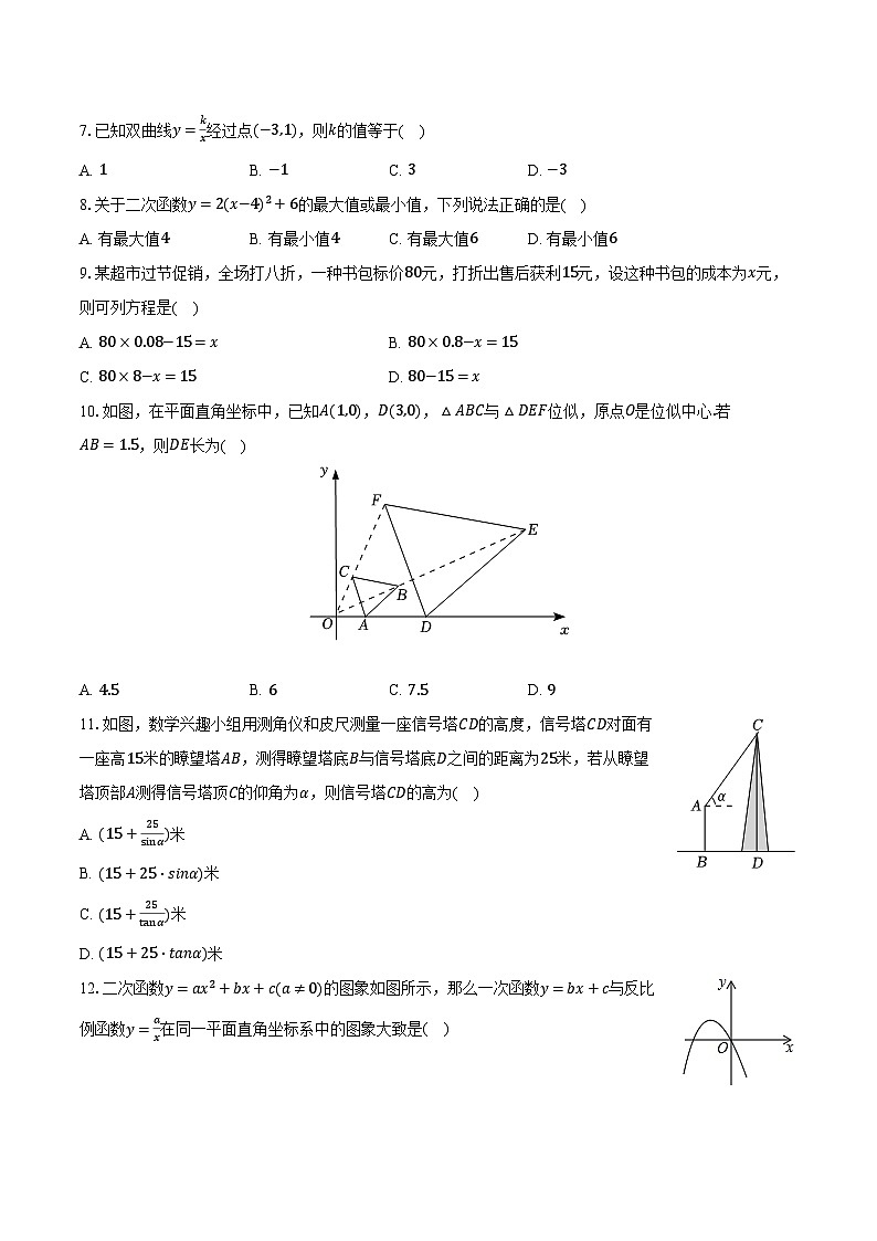 2022-2023学年广西北海市合浦县九年级(下)期中数学试卷(含解析)02