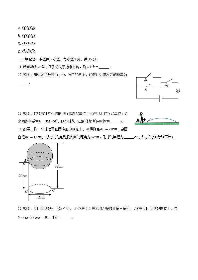 2023-2024学年辽宁省盘锦市兴隆台区曙光学校九年级(上)期中数学模拟试卷(含解析)第3页