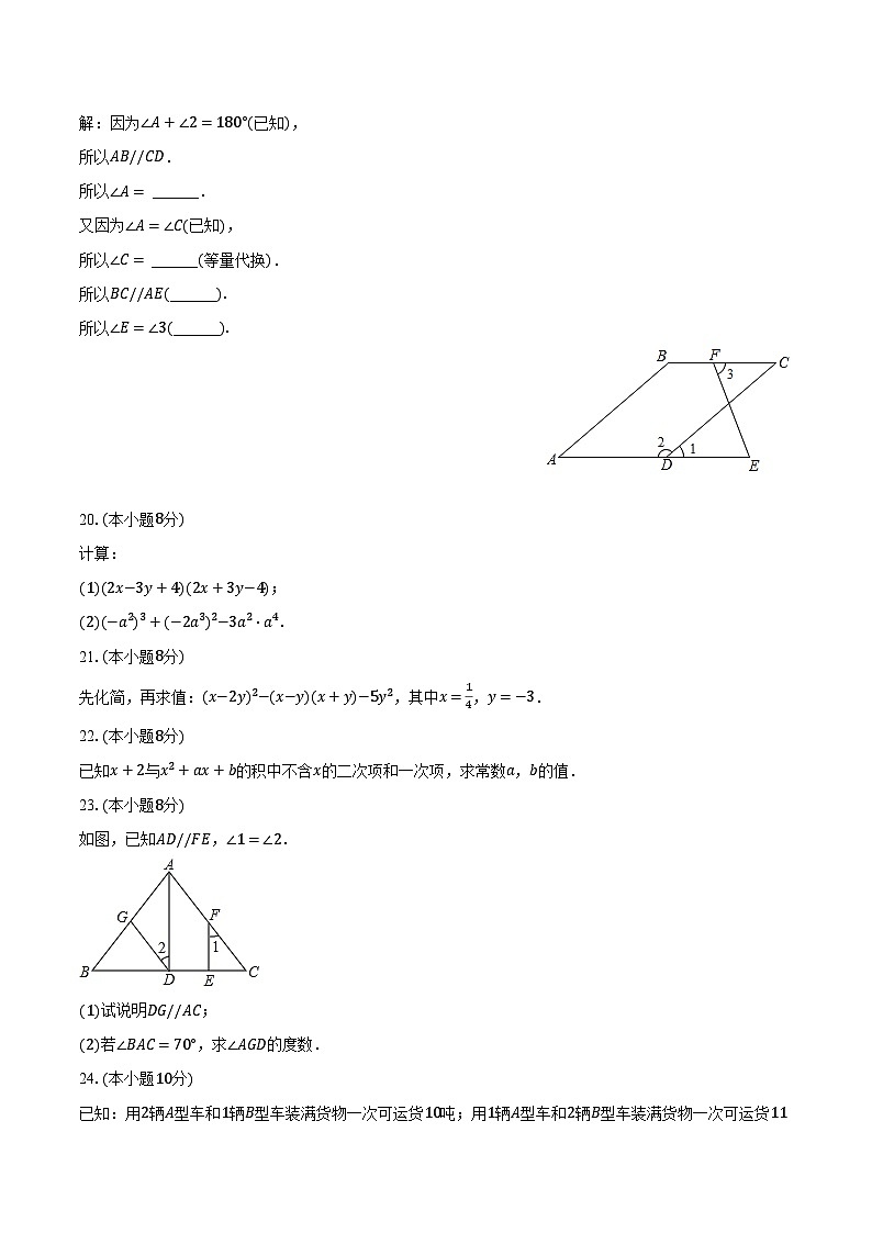 2022-2023学年湖南省郴州市永兴县树德中学教育集团七年级(下)期中数学试卷(含解析)第3页