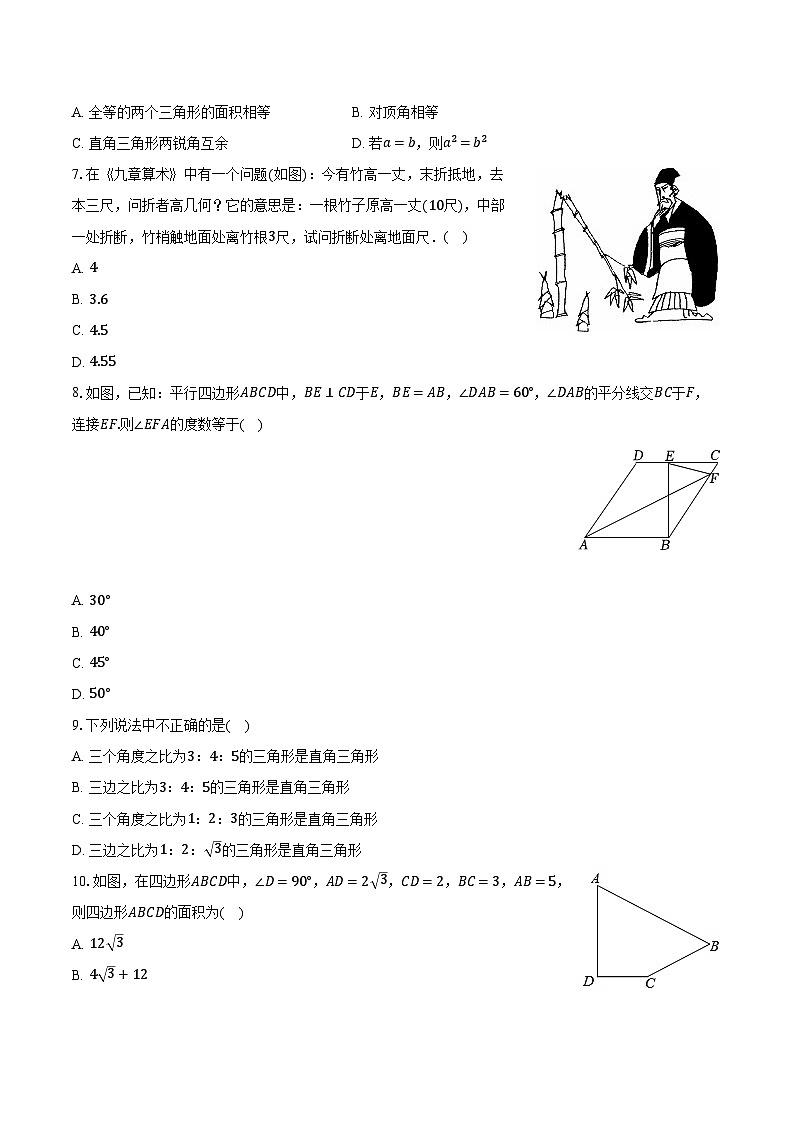2022-2023学年四川省绵阳市江油市八年级(下)期中数学试卷(含解析)第2页