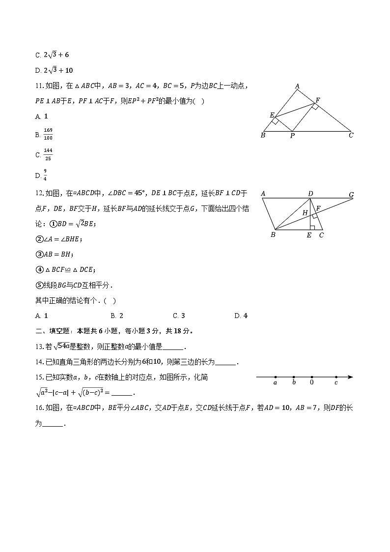 2022-2023学年四川省绵阳市江油市八年级(下)期中数学试卷(含解析)第3页
