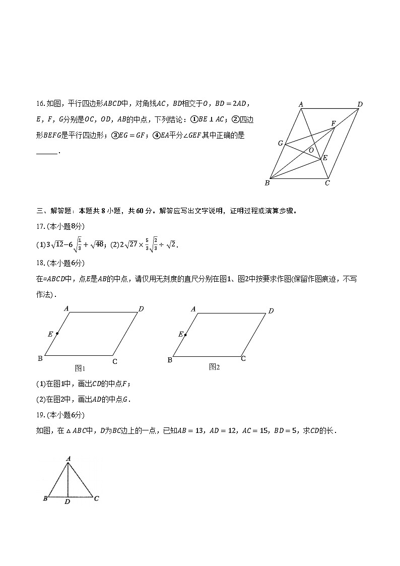 2022-2023学年湖北省天门市九校八年级(下)期中数学试卷(含解析)第3页