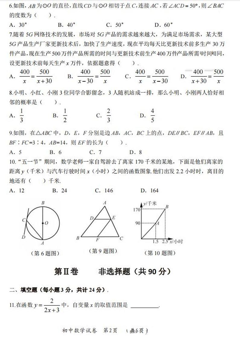 2024年哈尔滨市香坊区九年级一模数学试题和答案第2页