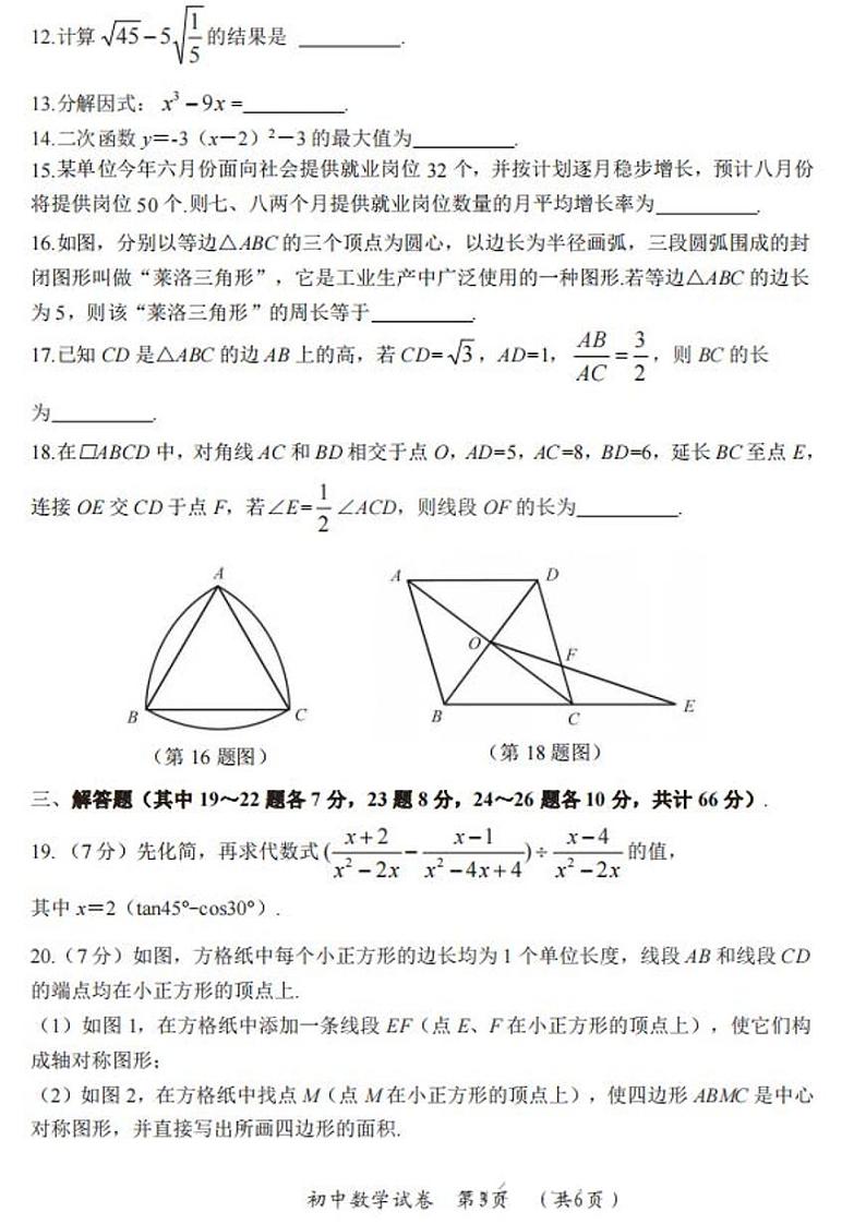 2024年哈尔滨市香坊区九年级一模数学试题和答案第3页