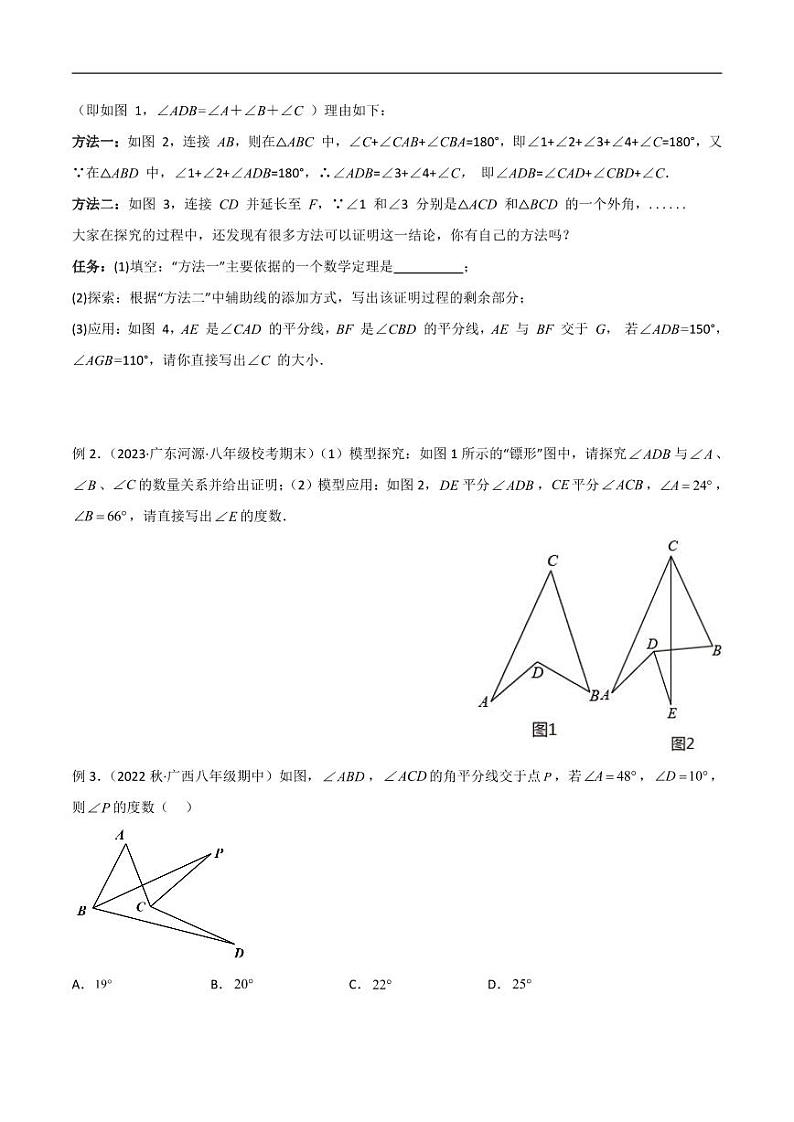 2024年中考数学二轮复习几何模型解读与提分精练 专题02 三角形中的导角模型-飞镖模型、风筝模型、角内翻模型(原卷版)第2页